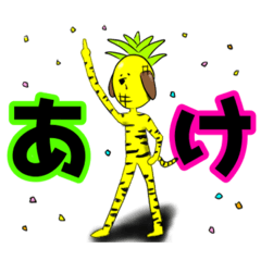 [LINEスタンプ] あけおめ パイナップルという犬