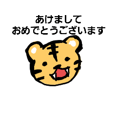 [LINEスタンプ] とらのお正月スタンプ