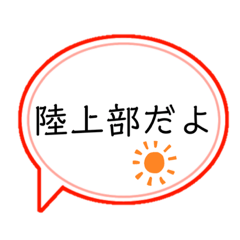 [LINEスタンプ] 陸上部の人専用スタンプ