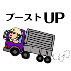 [LINEスタンプ] トラック運転手、重機オペのながいさん