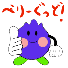 [LINEスタンプ] ベリーぐっとスタンプ part2