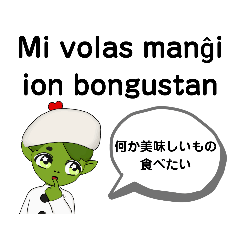 [LINEスタンプ] エスペラント語の食事用スタンプ