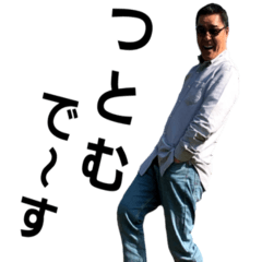 [LINEスタンプ] 唐川つとむの実写スタンプ第2弾