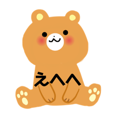 [LINEスタンプ] クマちゃんこのスタンプ2