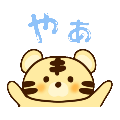 [LINEスタンプ] 寅年の可愛いスタンプ