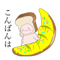 [LINEスタンプ] パンまにあ(よく使う)