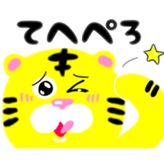 [LINEスタンプ] トラ蔵のあいさつ