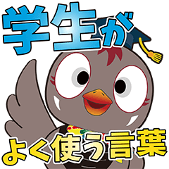 [LINEスタンプ] 沖縄の学生がよく使う言葉 【GJOスタンプ】