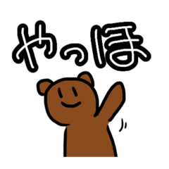 [LINEスタンプ] ゆるゆるなくまさん