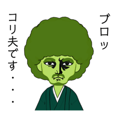 [LINEスタンプ] ブロッコリ夫のスタンプ