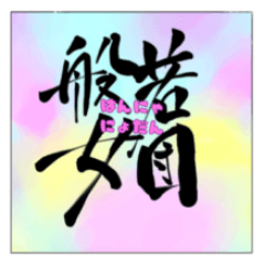 [LINEスタンプ] 般若女団1