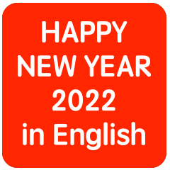 [LINEスタンプ] 明けましておめでとう 2022 英語 No.1の画像（メイン）