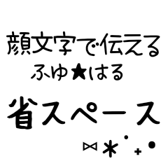 [LINEスタンプ] 冬⑅୨୧⑅*春 省スペーススタンプ