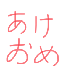 [LINEスタンプ] 一年のあいさつスタンプ