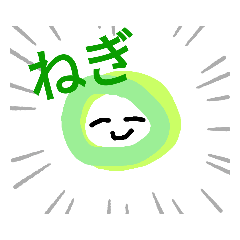 [LINEスタンプ] ねぎくん。1