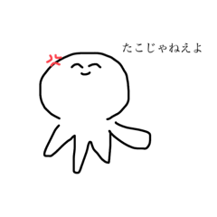 [LINEスタンプ] たこじゃない 、ひとだ