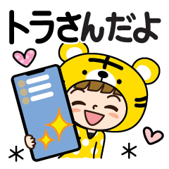 [LINEスタンプ] 毎日使える♡敬語トラさんだよ