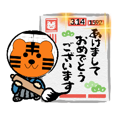 [LINEスタンプ] お正月 ～理系のための関数スタンプ～