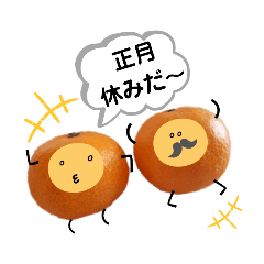 [LINEスタンプ] ミんカンじん 正月スタンプ