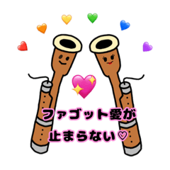 [LINEスタンプ] ファゴットだらけ