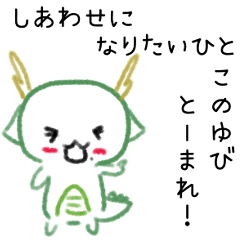 [LINEスタンプ] 龍が伝えたい気持ち