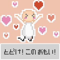 [LINEスタンプ] ドット絵ピーポー 想いよ届けver.