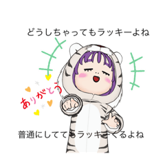 [LINEスタンプ] 開運トラ子のスタンプ