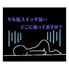 [LINEスタンプ] 気分屋さんwww