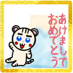 [LINEスタンプ] （干支） 寅年 ブランシュちゃん