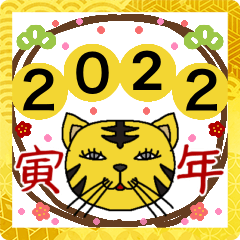 [LINEスタンプ] 寅年な2022年ご挨拶スタンプ