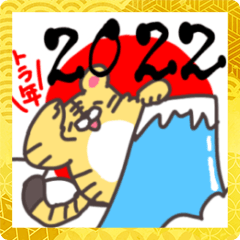 [LINEスタンプ] 2022年お正月 寅虎トラ！