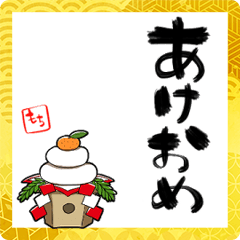 [LINEスタンプ] しゃべる鏡もち2022あけおめ