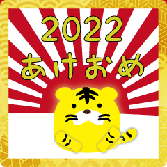 [LINEスタンプ] 2022猫寅の新年の画像（メイン）