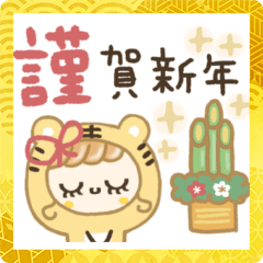 [LINEスタンプ] トラさんの♡すてきな2022年になるスタンプ