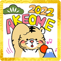 [LINEスタンプ] 【2022年】キュートな寅ちゃん☆年末年始☆