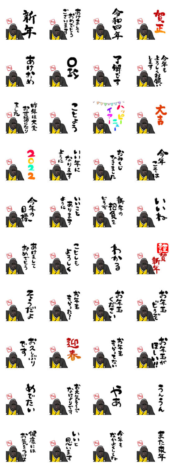 新年を祝うゴリラ2022のスタンプ詳細