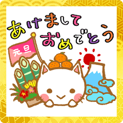 [LINEスタンプ] 年末年始の白にゃんちゃんスタンプ