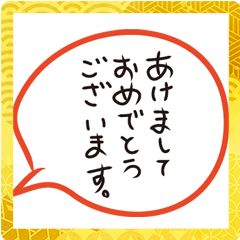 [LINEスタンプ] 2022あけおめ吹き出しスタンプ