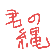 [LINEスタンプ] arai_20211228214019