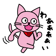 [LINEスタンプ] おおげさにゃんこ