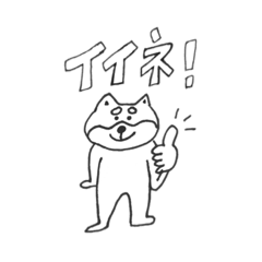 [LINEスタンプ] 柴犬です！