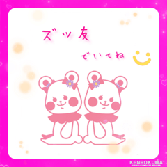 [LINEスタンプ] けんろくまスタンプ①