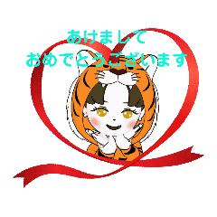 [LINEスタンプ] 2022 新年あけましておめでとう 賀正 寅 虎