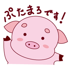 [LINEスタンプ] ぷたまろです！