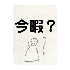 [LINEスタンプ] コミニュケーションスタンプ