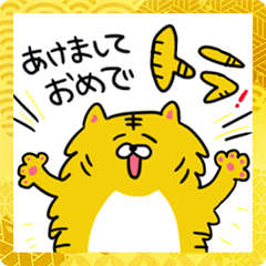 [LINEスタンプ] ゆるっとゆるトラくん～2022～