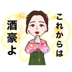 [LINEスタンプ] 成人式yu-maちゃん