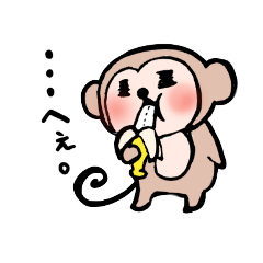 [LINEスタンプ] おサルのきもち。