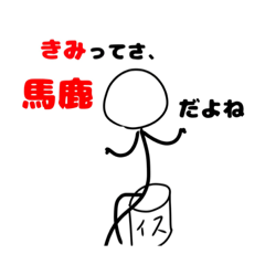 [LINEスタンプ] 棒人間のただウザイスタンプ