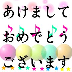 [LINEスタンプ] あけましておめでとう お正月挨拶スタンプ